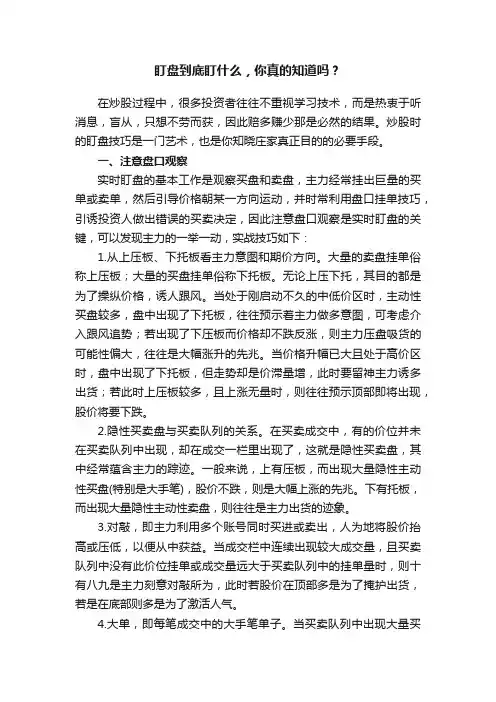 盯盘到底盯什么，你真的知道吗？