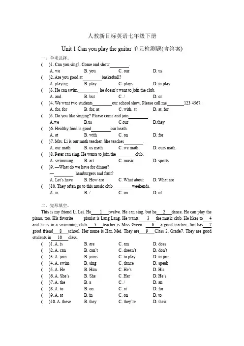 人教新目标英语七年级下册Unit 1单元检测题(含答案)