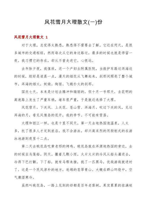 风花雪月大理散文份