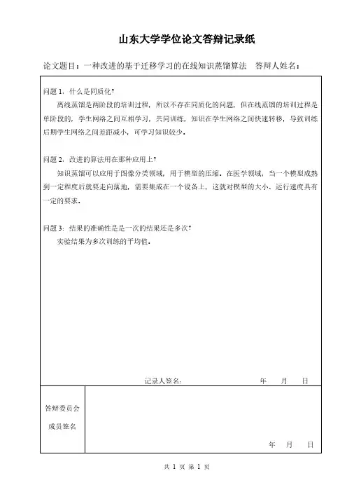山东大学学位论文答辩记录纸模板