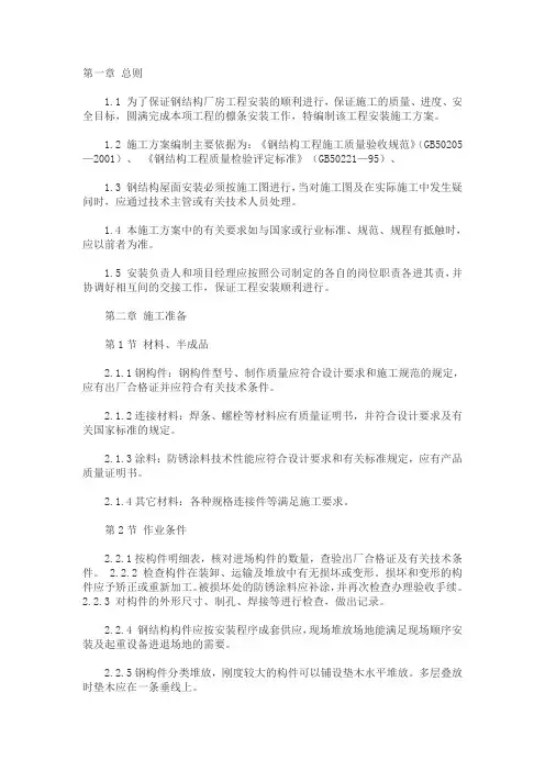 (完整word版)屋面檩条施工方案