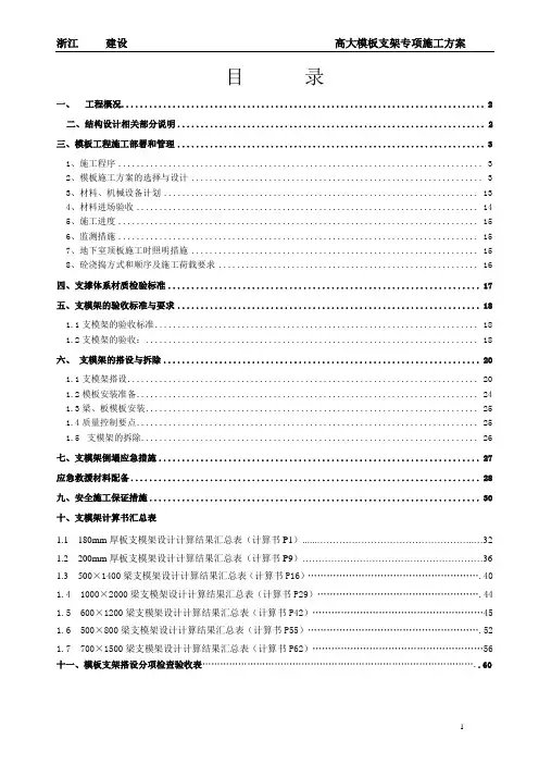 高大支模架方案(专家论证)