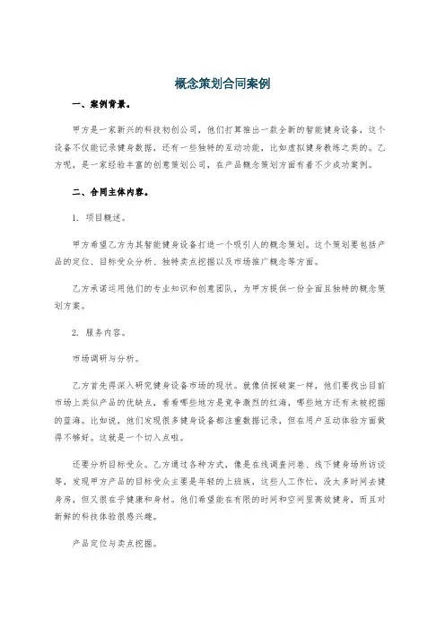 概念策划合同案例