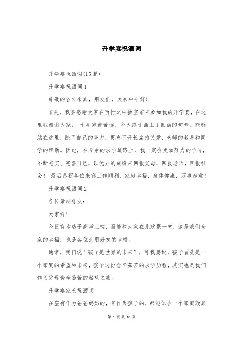 升学宴祝酒词