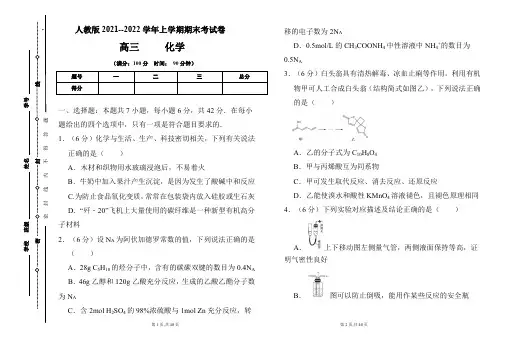 人教版2021-2022学年上学期高三化学期末检测卷及答案