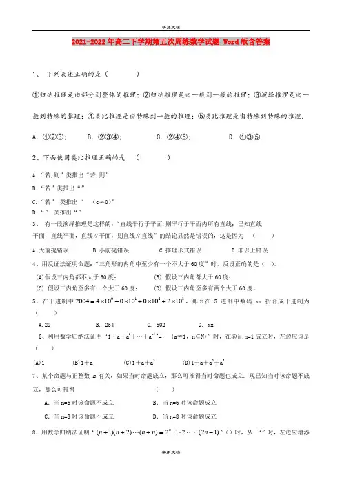 2021-2022年高二下学期第五次周练数学试题 Word版含答案