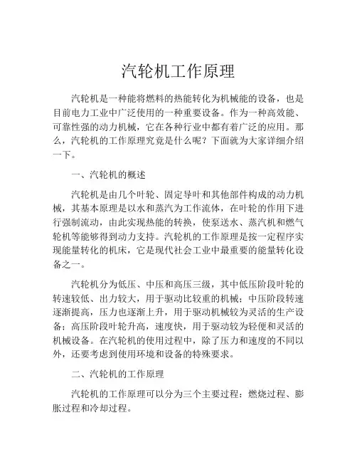 汽轮机工作原理