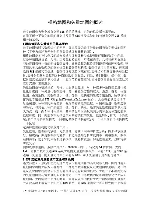 栅格地图和矢量地图的概述-推荐下载
