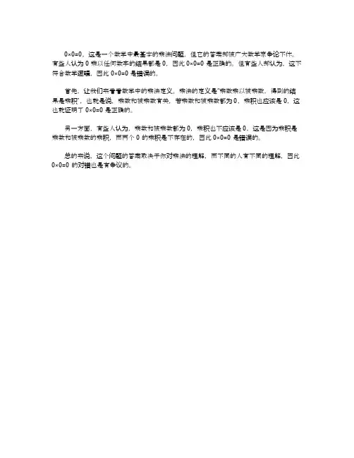 000对还是错
