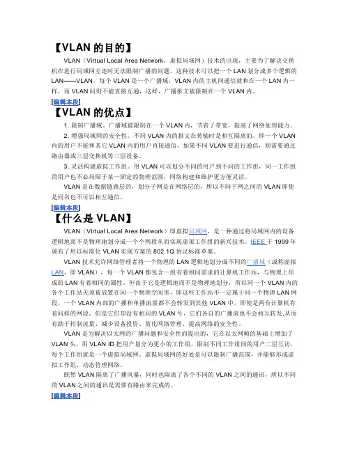 VLAN的目的