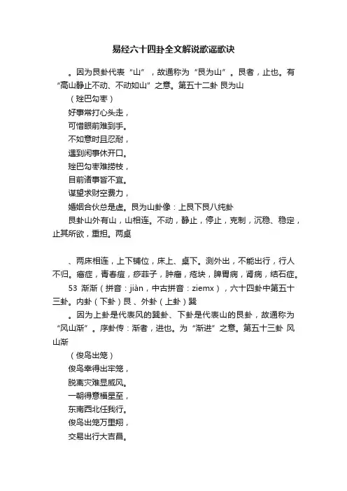 易经六十四卦全文解说歌谣歌诀