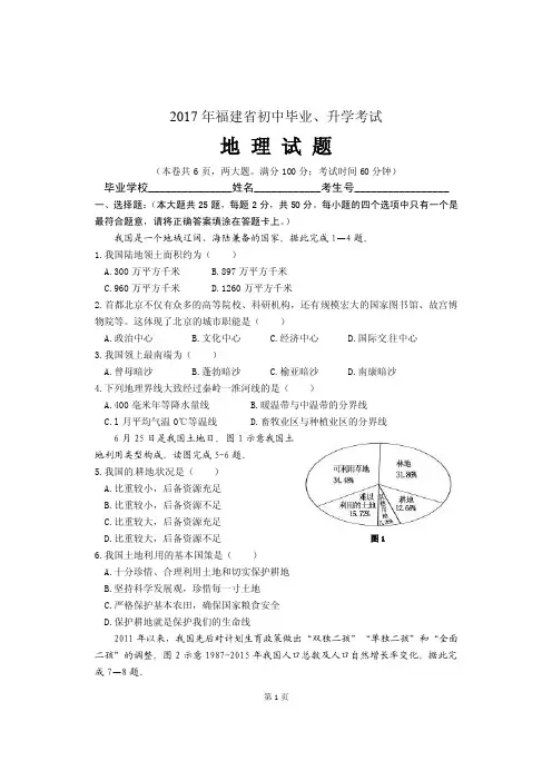 2017年福建省中考地理试题及参考答案