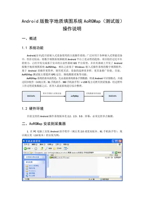 RGMap-Android版操作步骤