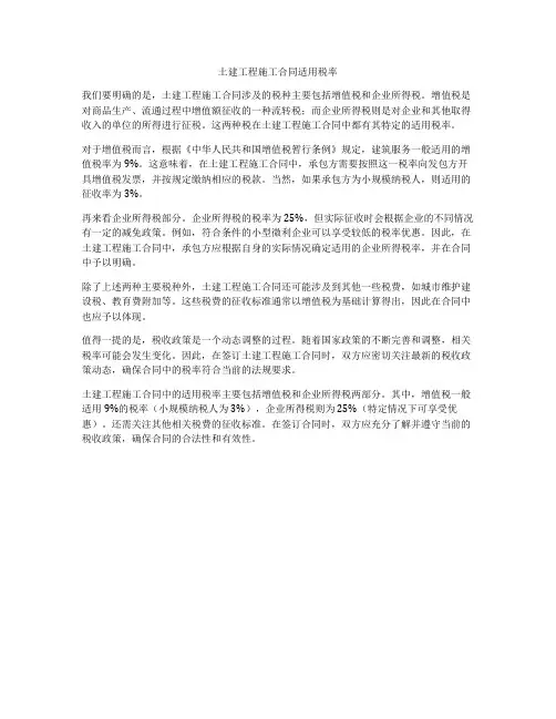 土建工程施工合同适用税率