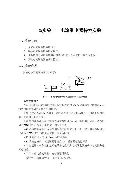 电流继电器特性实验