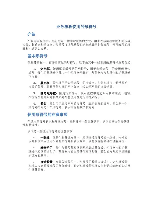 业务流程使用的形符号
