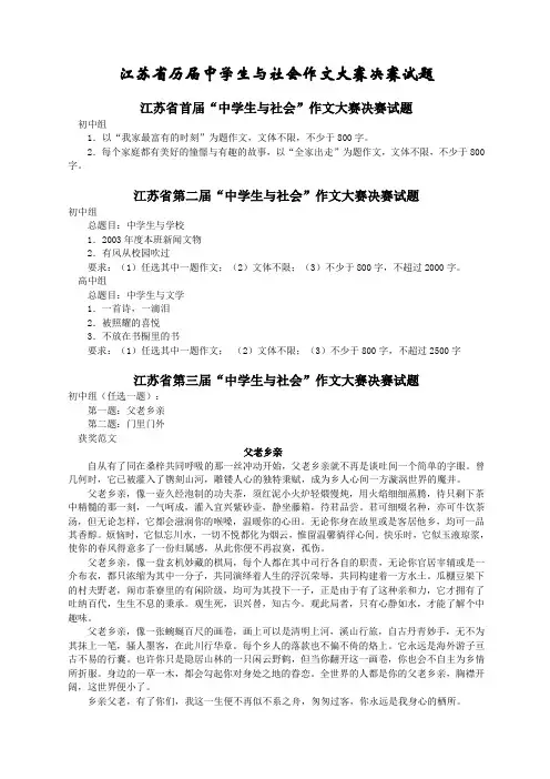 江苏省历届中学生与社会作文大赛决赛试题及获奖范文
