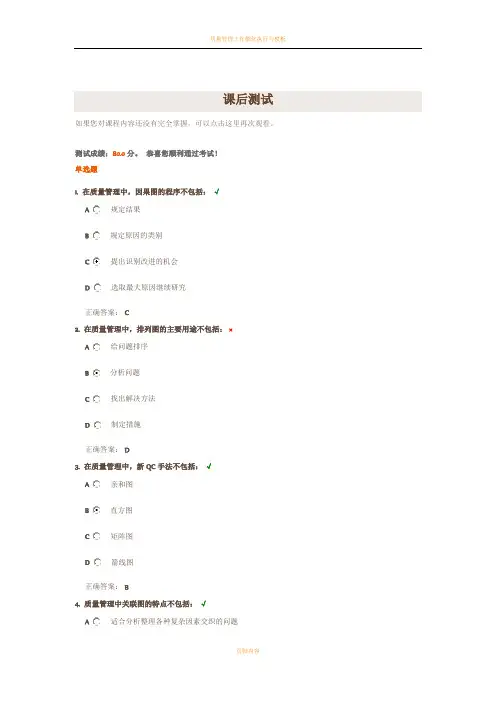 质量管理常用的工具与方法-时代光华考试卷