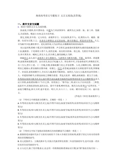 海南高考语文专题复习  文言文阅读(及答案)