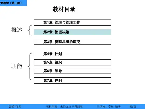 第2章管理决策