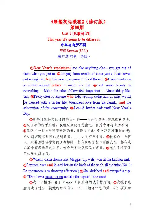 《新编英语教程》第4册的课文