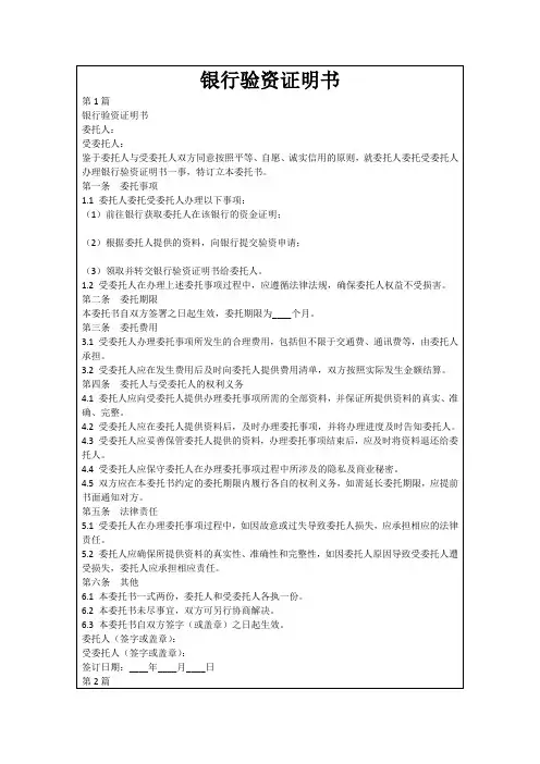 银行验资证明书