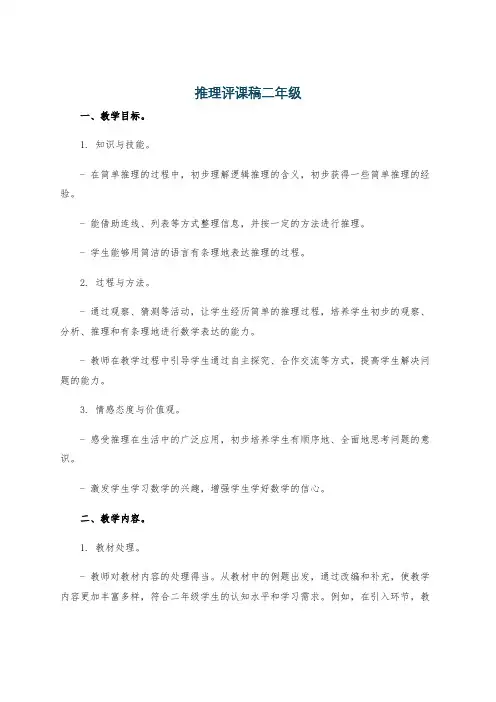 推理评课稿二年级
