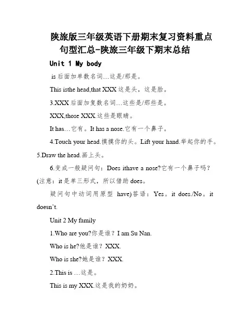 陕旅版三年级英语下册期末复习资料重点句型汇总-陕旅三年级下期末总结