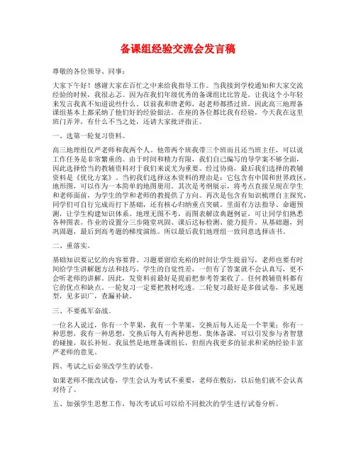 备课组经验交流会发言稿