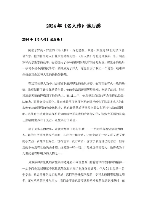 2024年《名人传》读后感_58