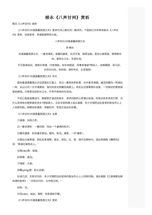 柳永《八声甘州》赏析