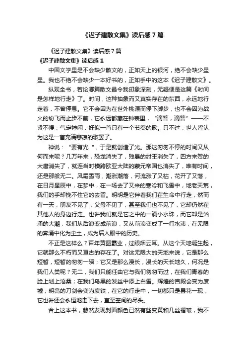 《迟子建散文集》读后感7篇