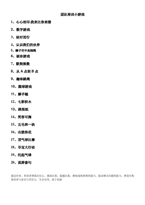 团队培训游戏20个