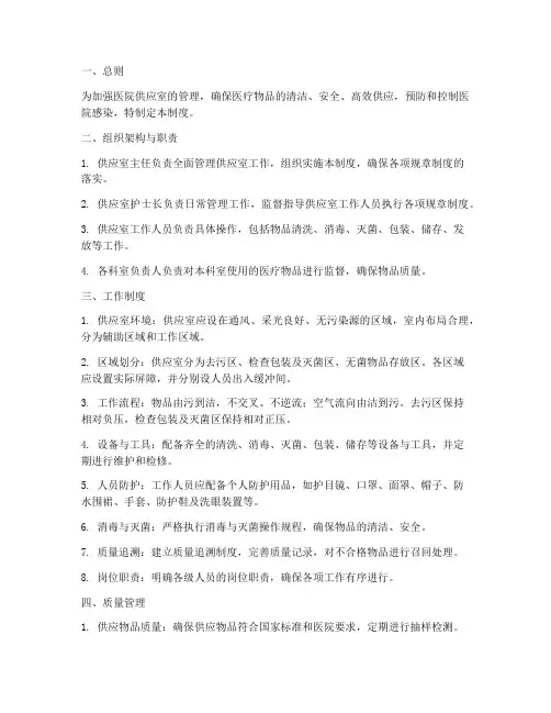 供应室医院管理制度
