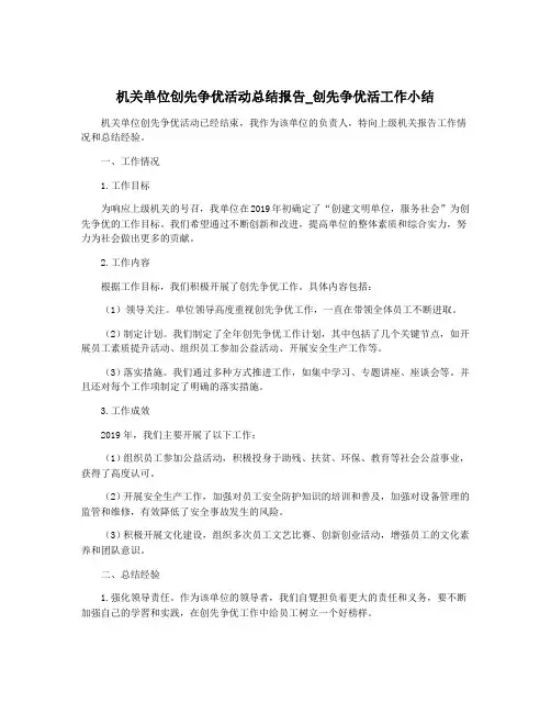 机关单位创先争优活动总结报告_创先争优活工作小结