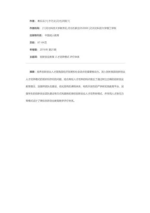 高校创新创业人才培养模式的分析与构建