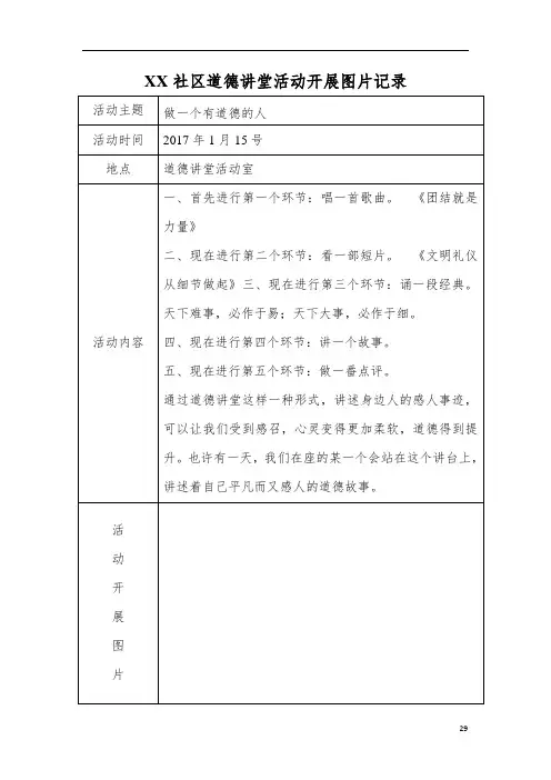 2017年道德讲堂活动记录