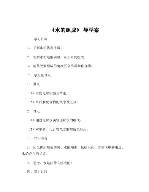 《水的组成》 导学案
