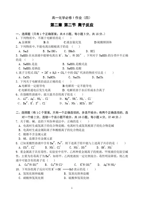 人教版必修一化学第二章 第二节 离子反应
