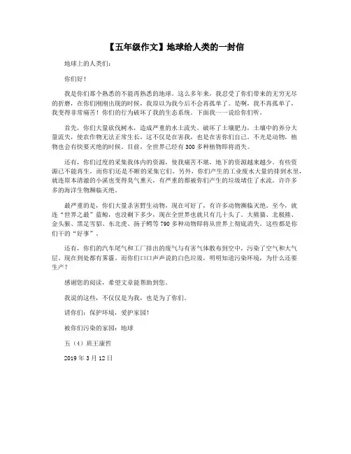 【五年级作文】地球给人类的一封信
