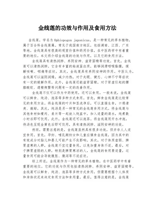 金线莲的功效与作用及食用方法