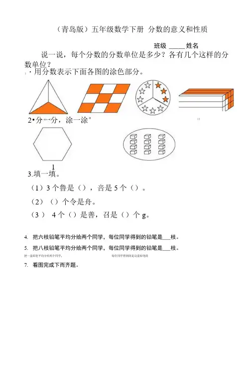 (青岛版)五年级数学下册 分数的意义和性质(练习题).doc