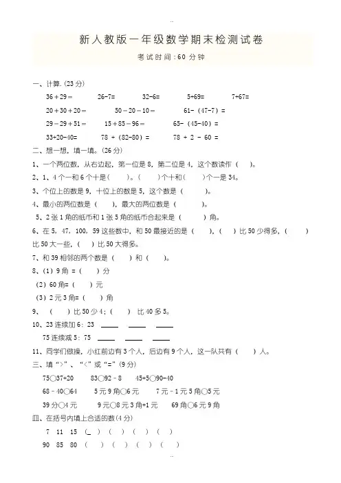 新编2019-2020学年新人教版小学一年级数学下册期末测试题及参考答案_(1)