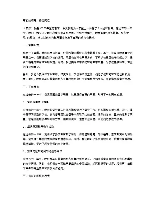 《督学个人述职报告》