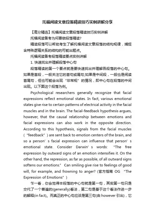 托福阅读文章段落精读技巧实例讲解分享