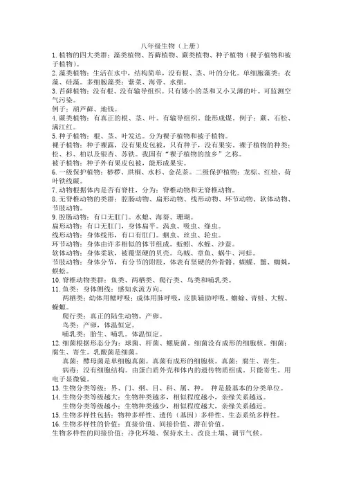 人教版八年级生物上册知识点总结