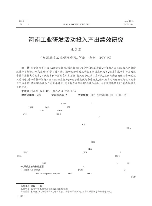 河南工业研发活动投入产出绩效研究