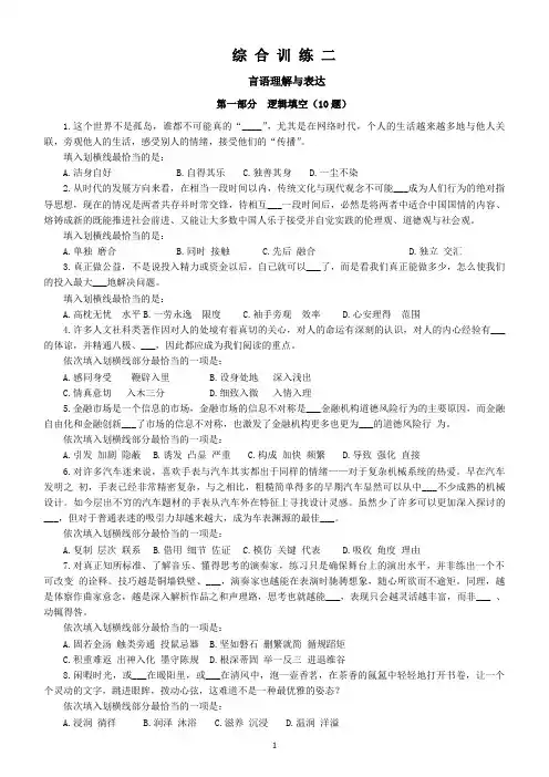 山东省考言语理解和判断推理综合训练三 (2)