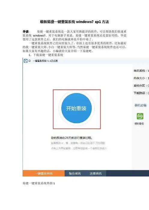 最新易捷一键重装系统windows7 sp1方法