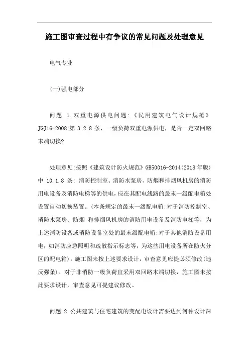施工图审查过程中有争议的常见问题及处理意见【最新版】